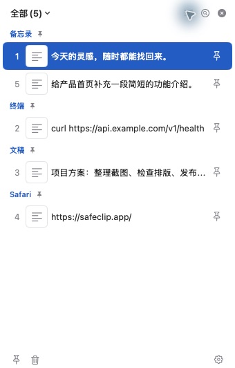 SafeClip 剪切板主窗口的真实截图